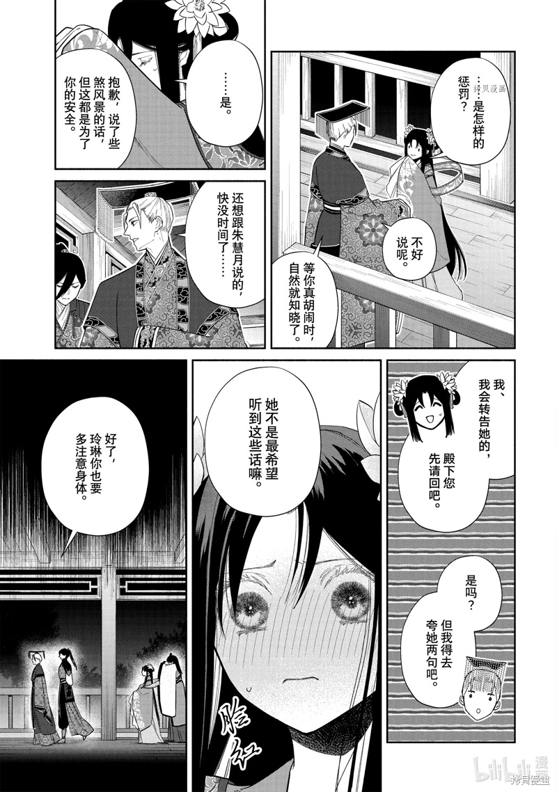 雖然我是不完美惡女: 23話 - 第7页