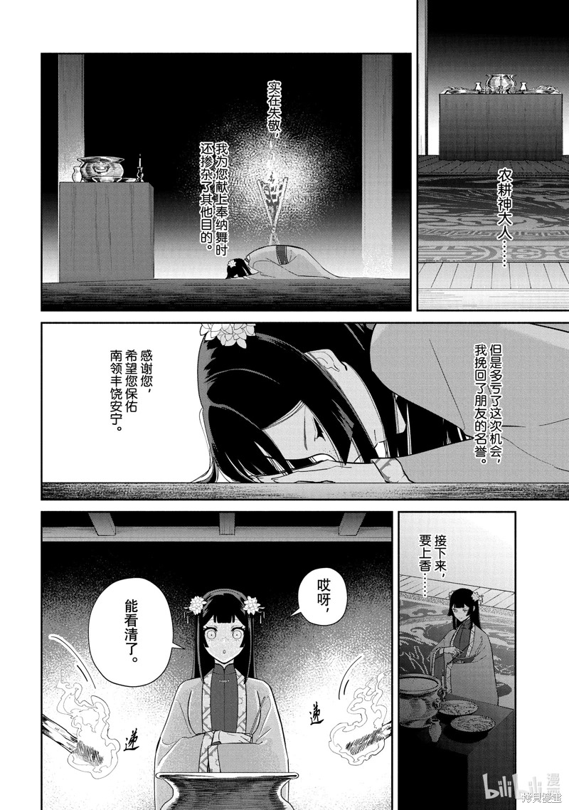 雖然我是不完美惡女: 23話 - 第10页