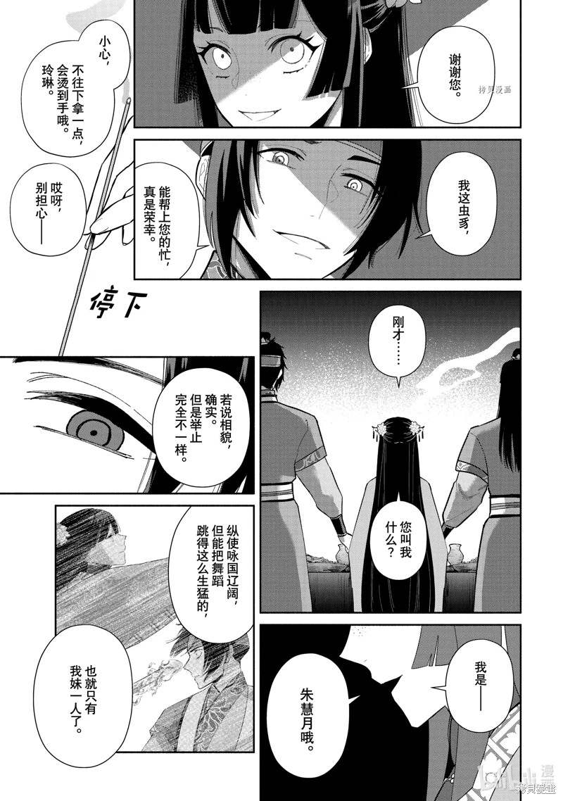 雖然我是不完美惡女: 23話 - 第11页