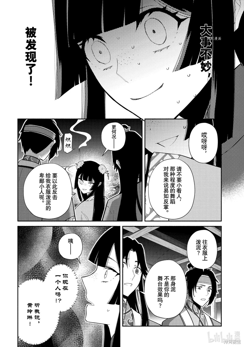 雖然我是不完美惡女: 23話 - 第12页