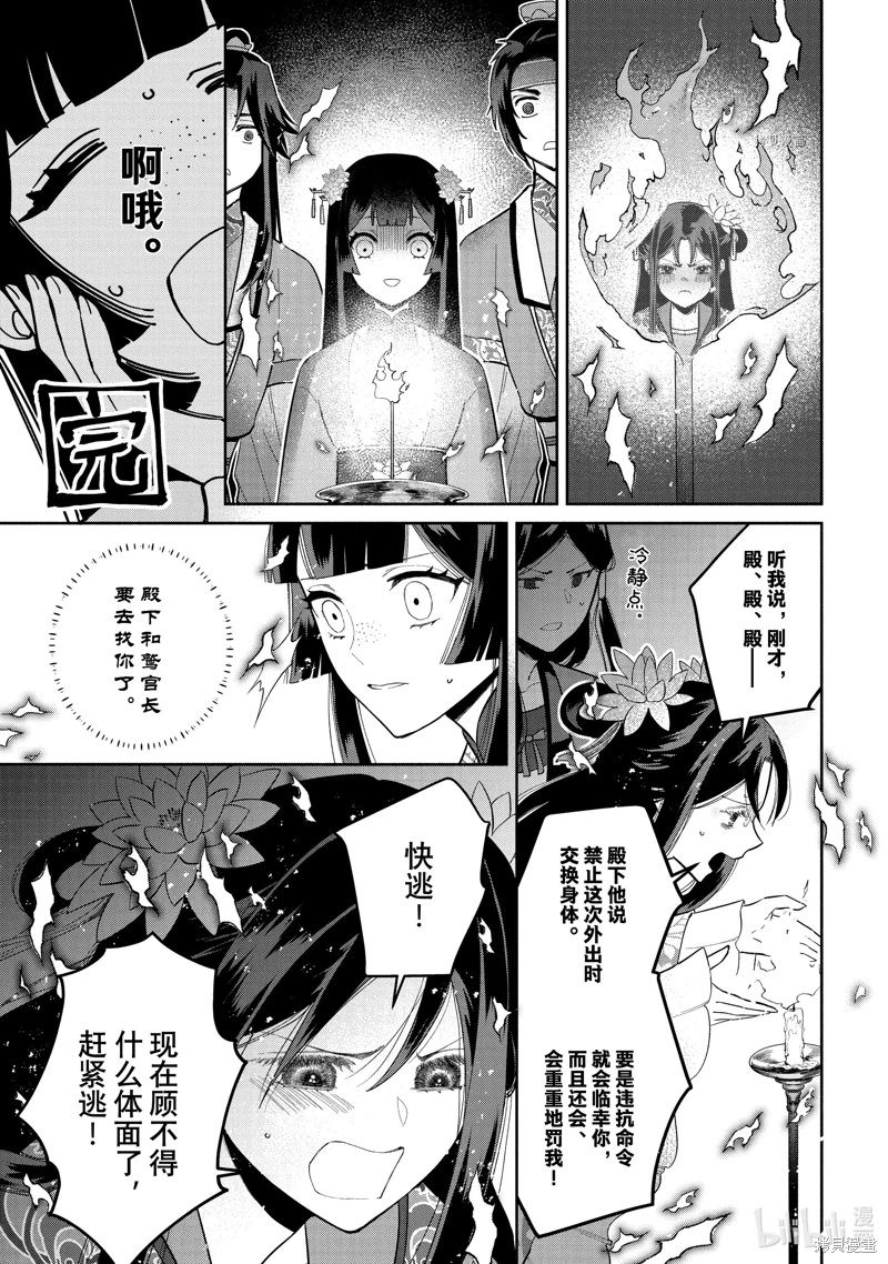 雖然我是不完美惡女: 23話 - 第13页