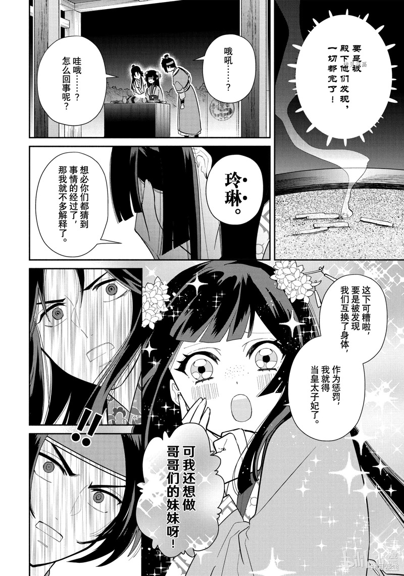 雖然我是不完美惡女: 23話 - 第14页