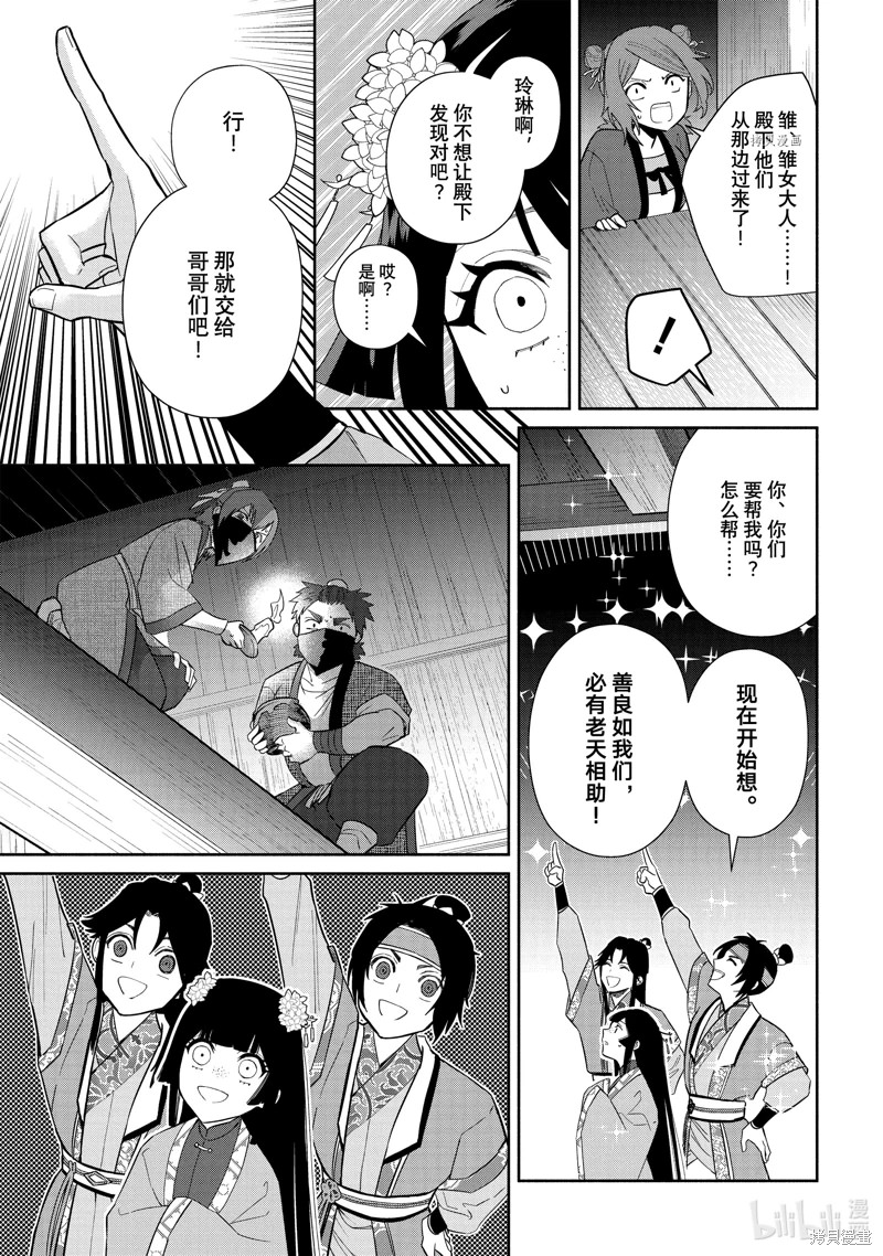 雖然我是不完美惡女: 23話 - 第15页