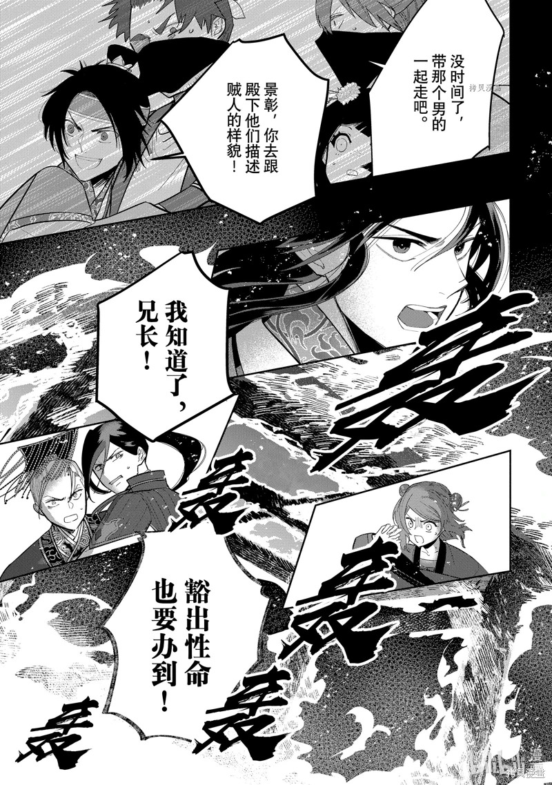 雖然我是不完美惡女: 23話 - 第19页