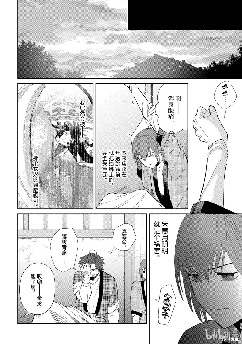 雖然我是不完美惡女: 23話 - 第20页