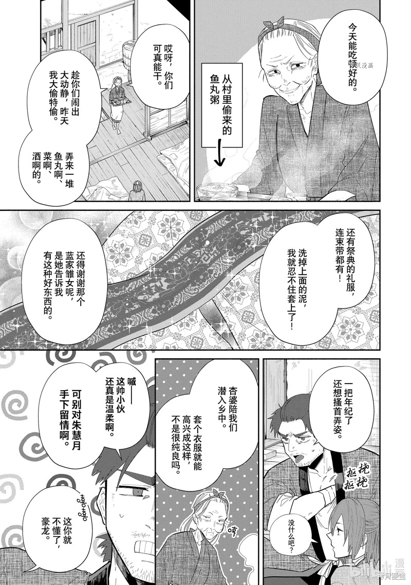 雖然我是不完美惡女: 23話 - 第21页