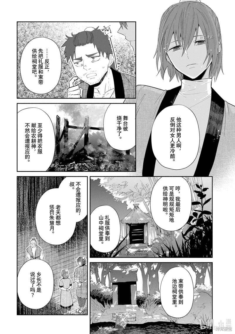 雖然我是不完美惡女: 23話 - 第22页