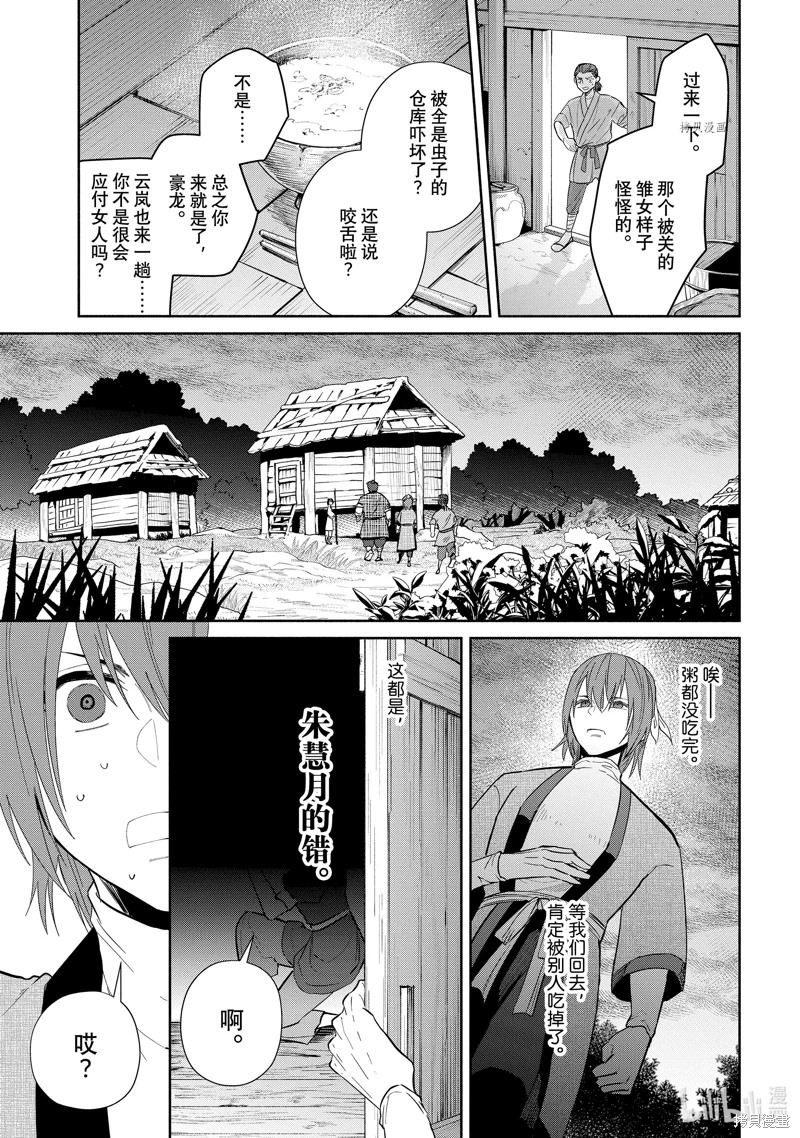 雖然我是不完美惡女: 23話 - 第25页