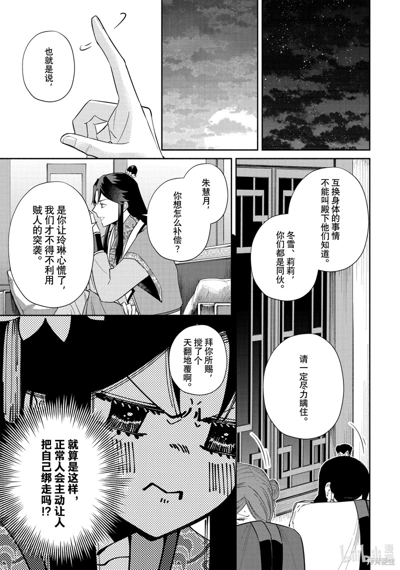 雖然我是不完美惡女: 24話 - 第5页