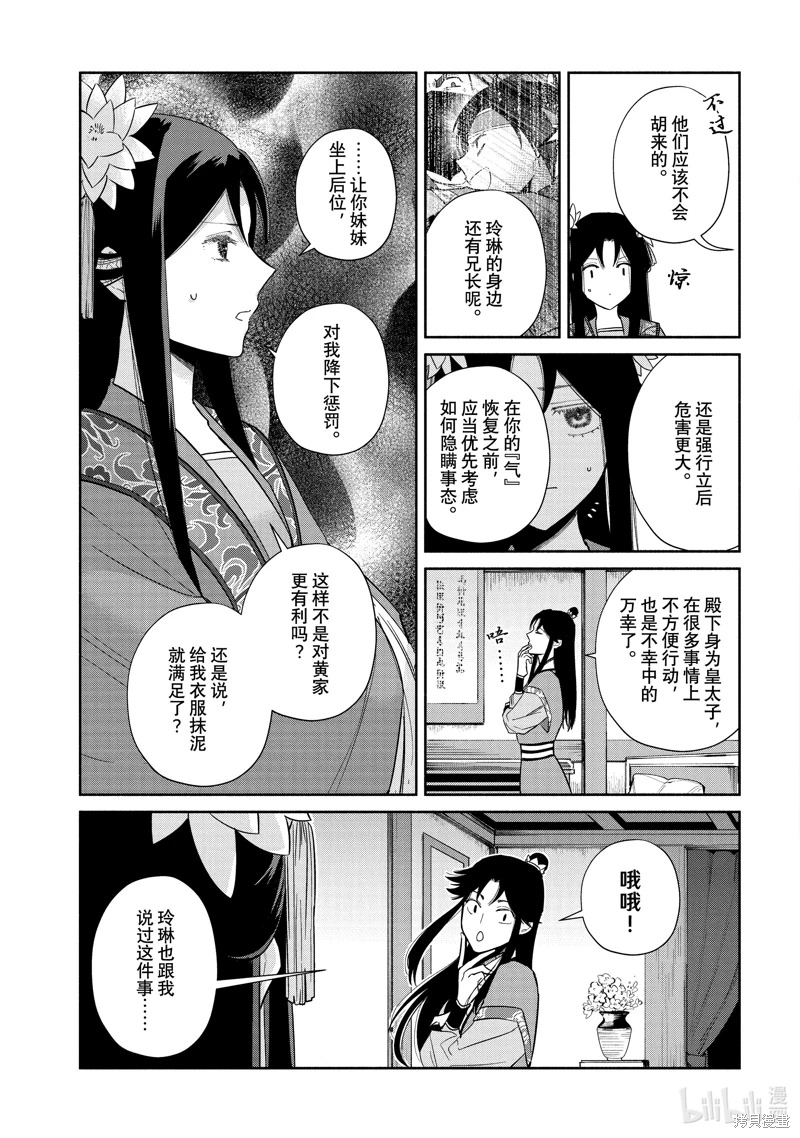 雖然我是不完美惡女: 24話 - 第7页