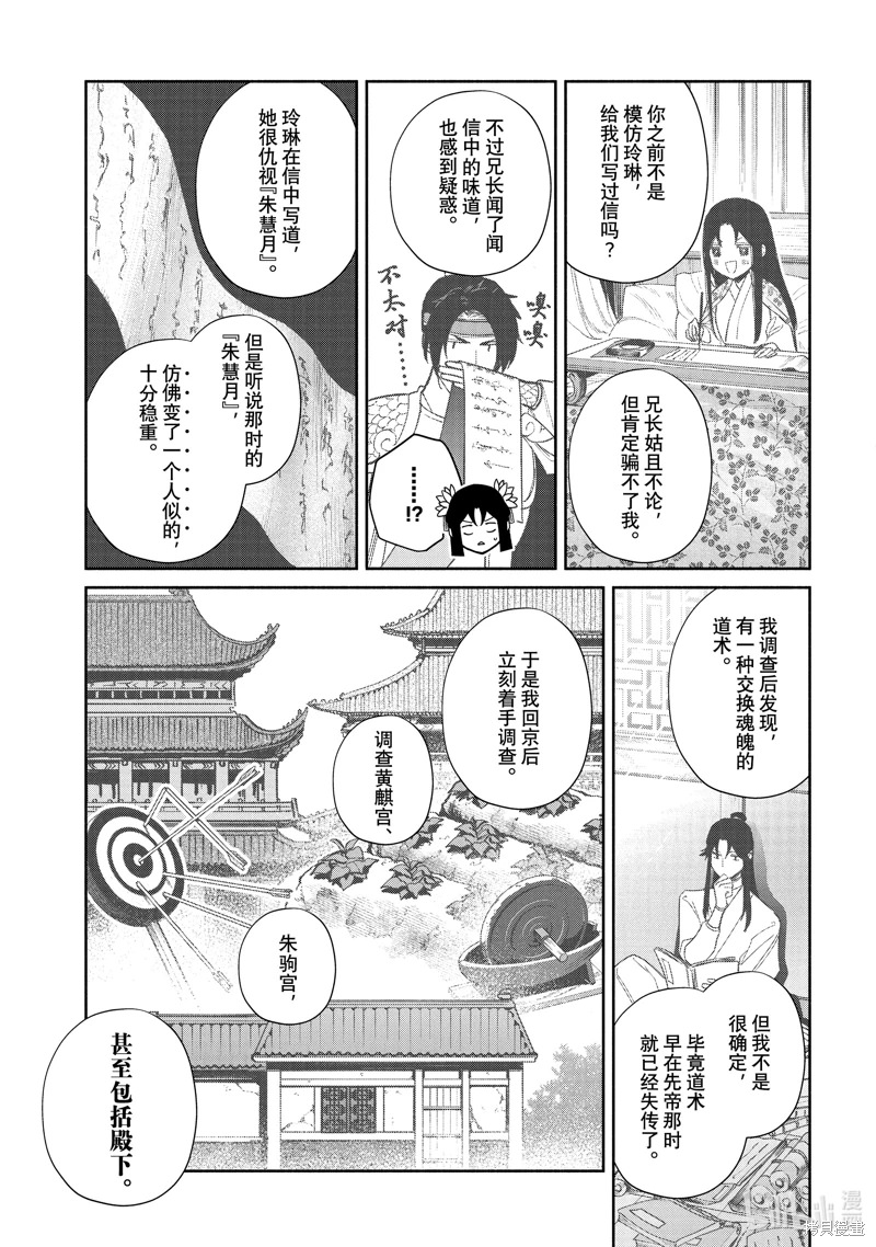 雖然我是不完美惡女: 24話 - 第9页