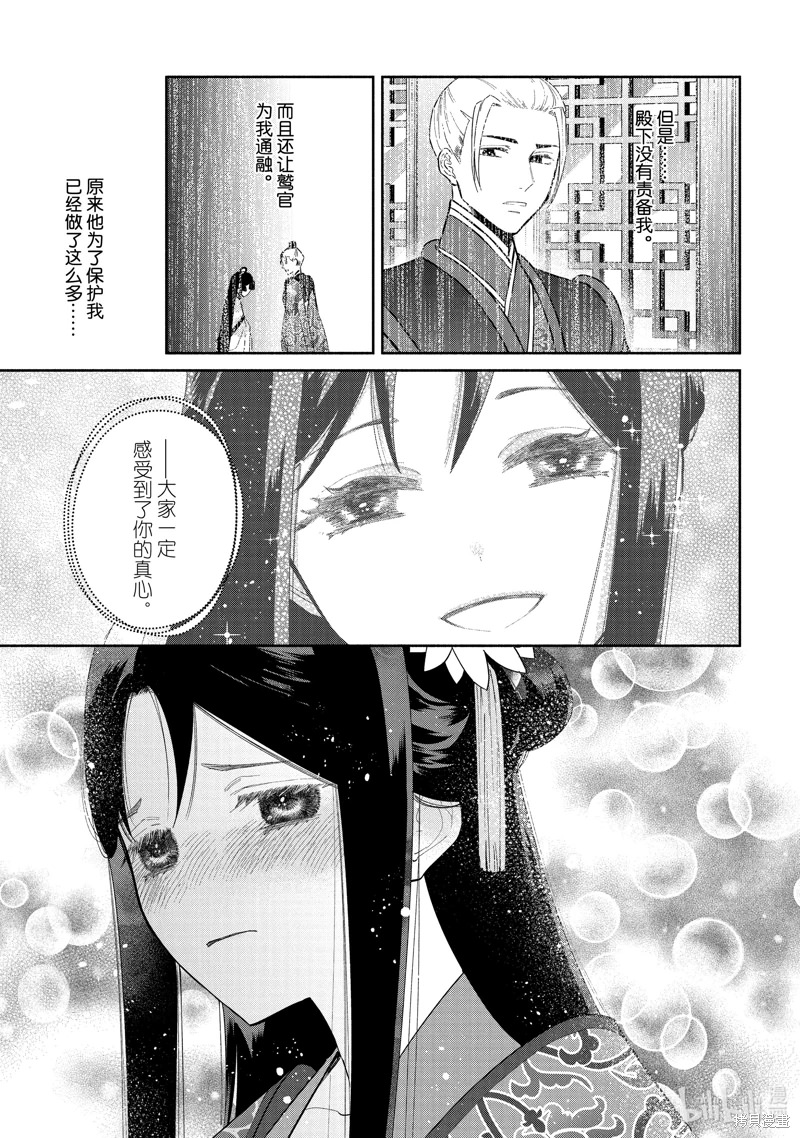 雖然我是不完美惡女: 24話 - 第11页