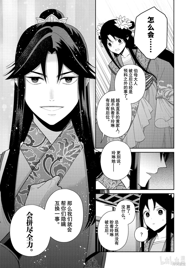 雖然我是不完美惡女: 24話 - 第13页