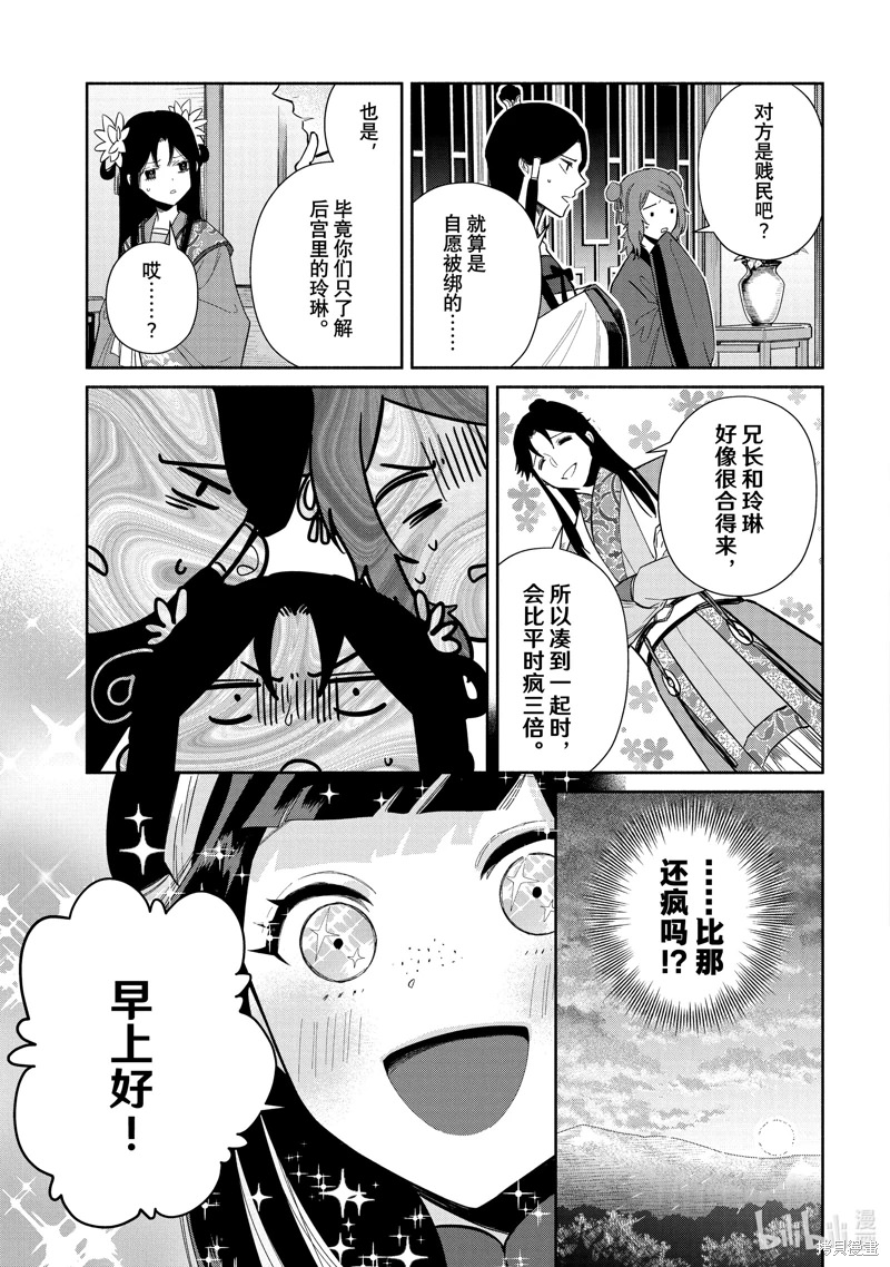 雖然我是不完美惡女: 24話 - 第15页