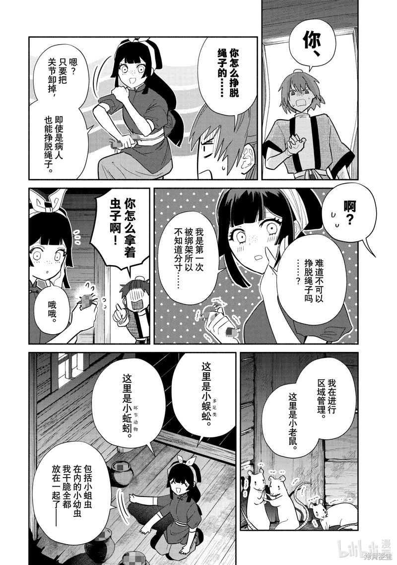 雖然我是不完美惡女: 24話 - 第16页