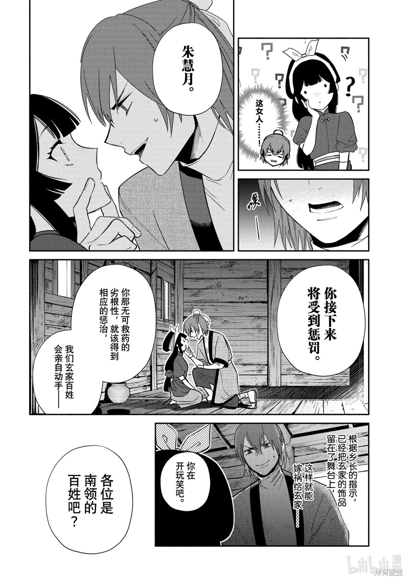 雖然我是不完美惡女: 24話 - 第18页