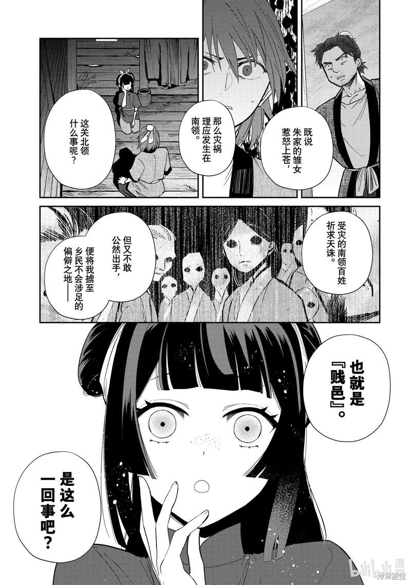 雖然我是不完美惡女: 24話 - 第19页