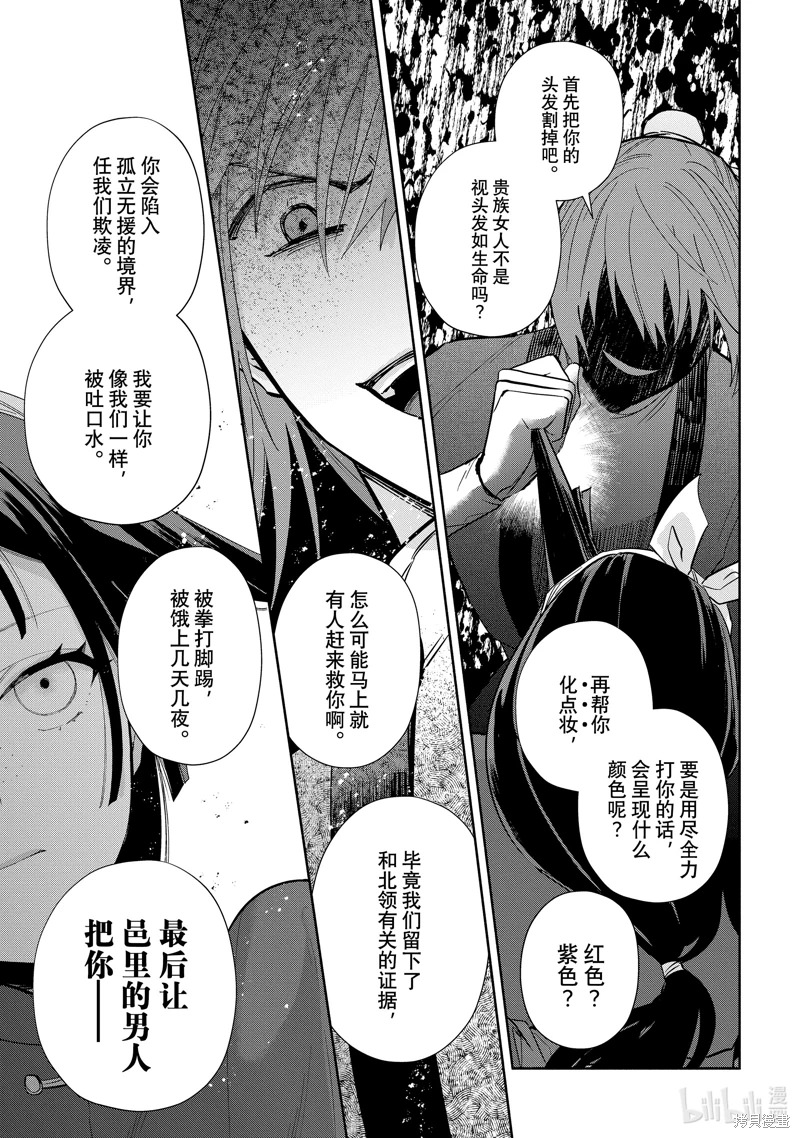 雖然我是不完美惡女: 24話 - 第21页