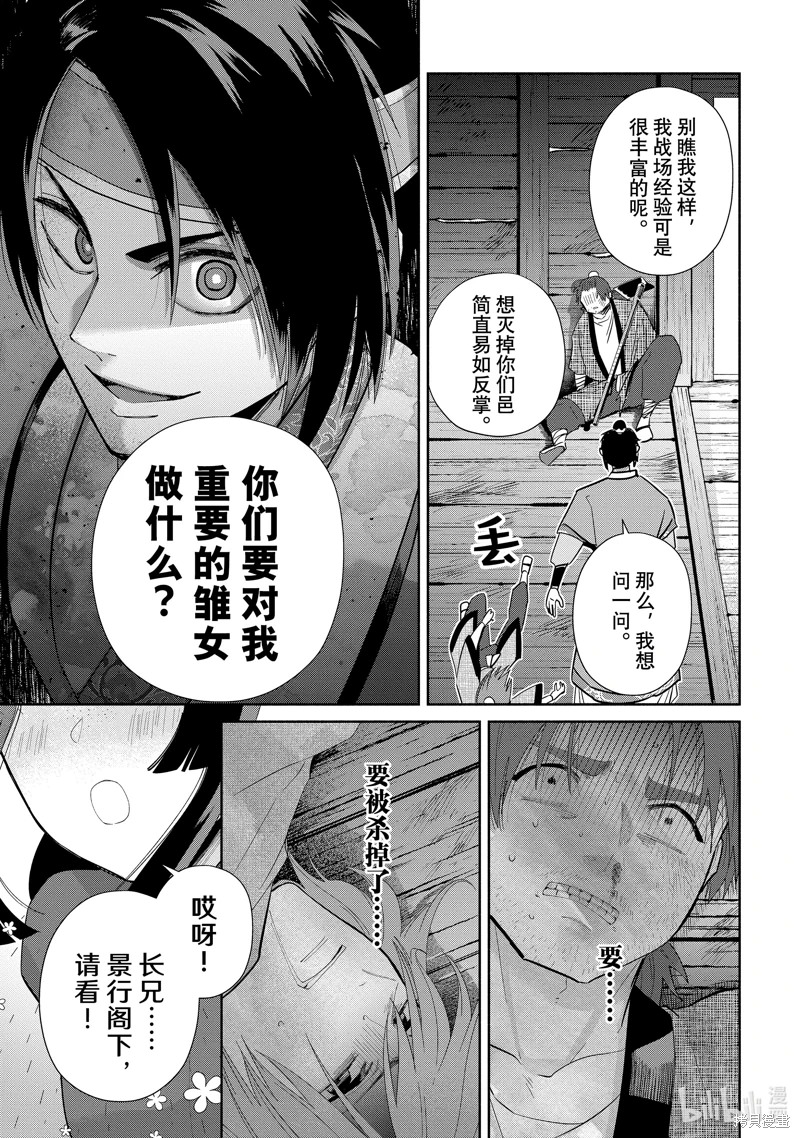 雖然我是不完美惡女: 24話 - 第25页