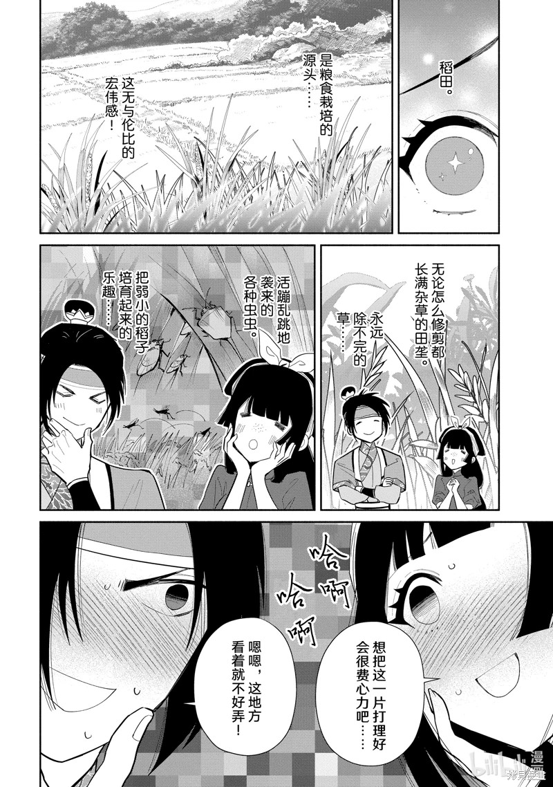 雖然我是不完美惡女: 24話 - 第28页