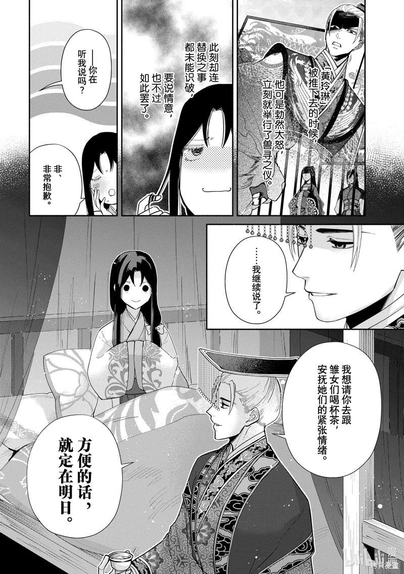 雖然我是不完美惡女: 26話 - 第6页