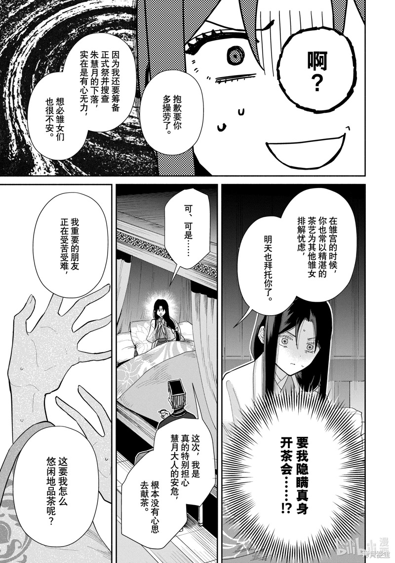 雖然我是不完美惡女: 26話 - 第7页