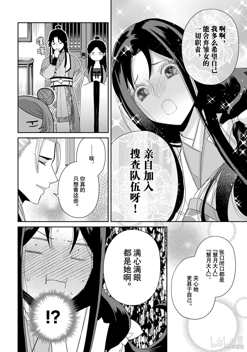 雖然我是不完美惡女: 26話 - 第8页