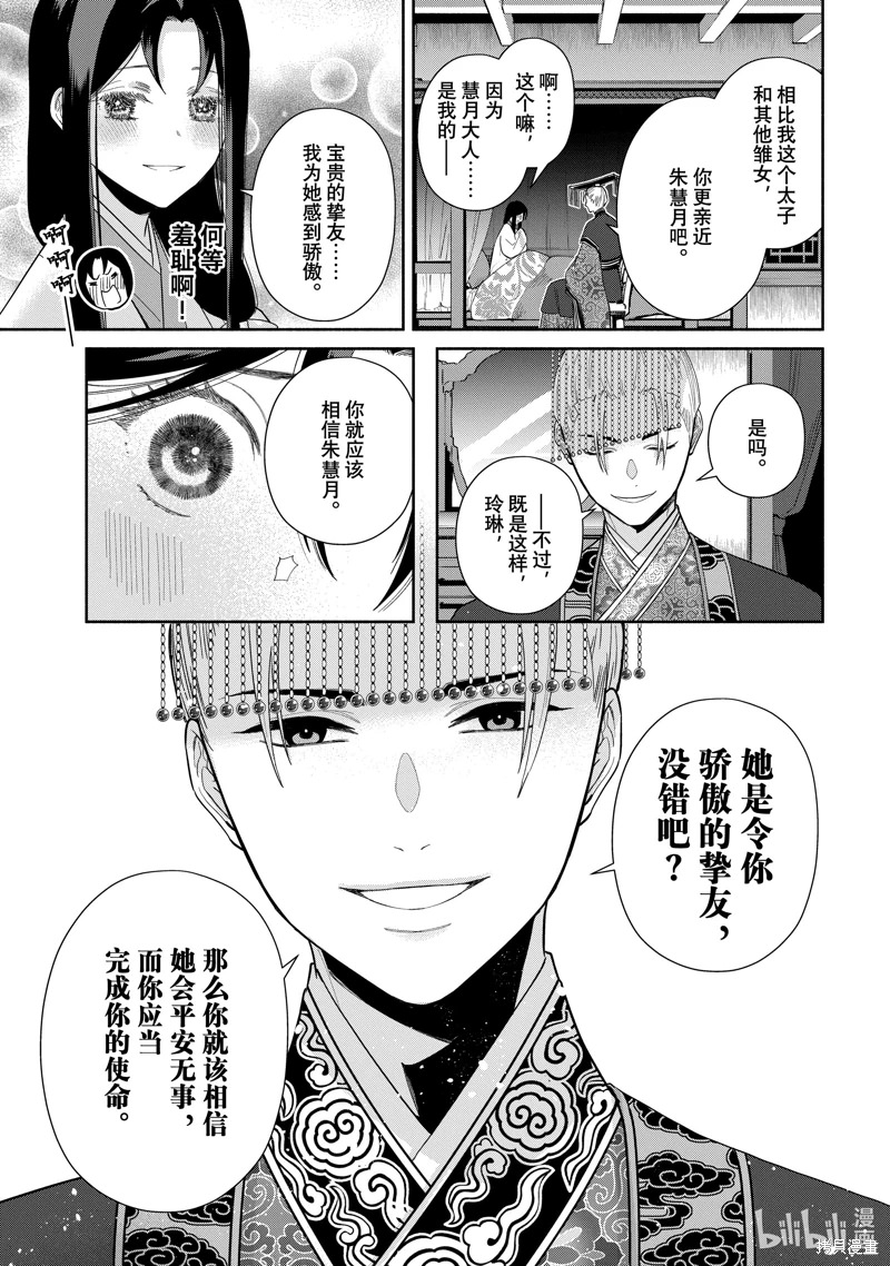 雖然我是不完美惡女: 26話 - 第9页