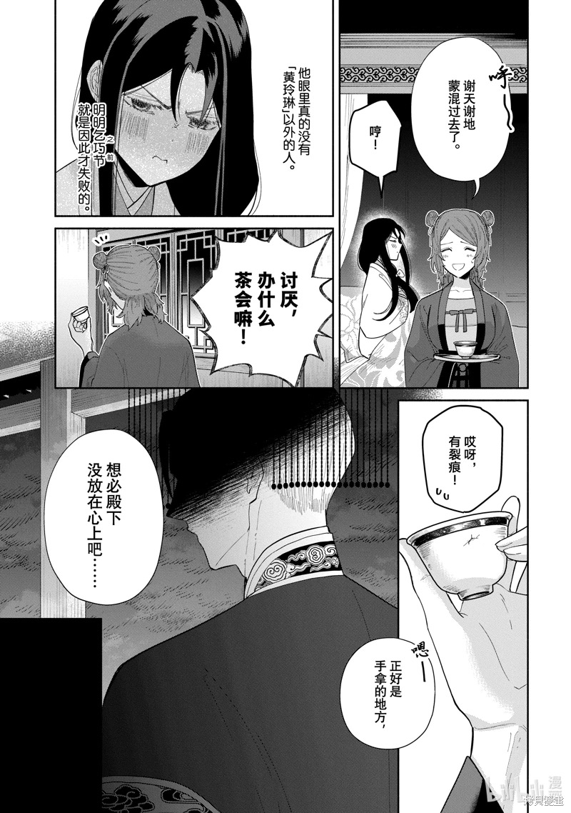 雖然我是不完美惡女: 26話 - 第11页