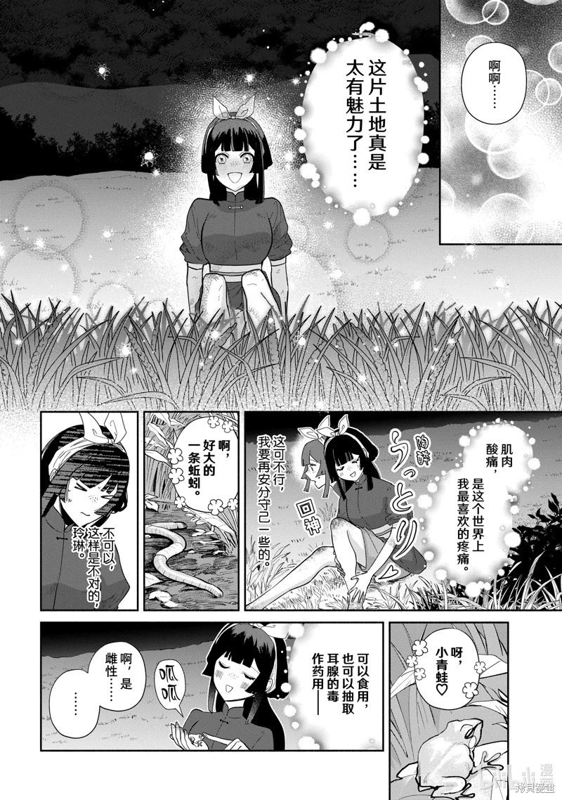 雖然我是不完美惡女: 26話 - 第12页