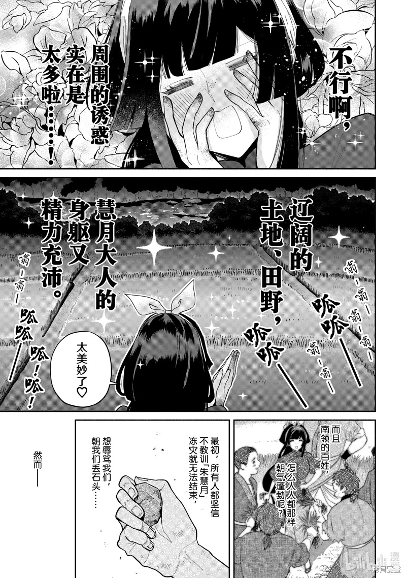 雖然我是不完美惡女: 26話 - 第13页