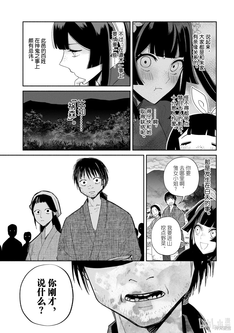 雖然我是不完美惡女: 26話 - 第15页