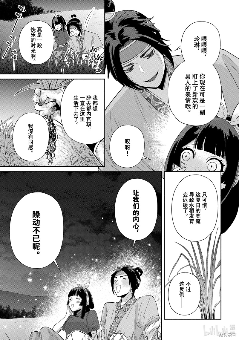 雖然我是不完美惡女: 26話 - 第17页