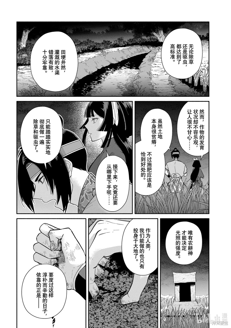 雖然我是不完美惡女: 26話 - 第18页