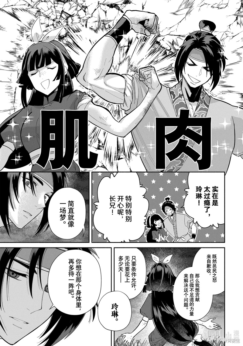 雖然我是不完美惡女: 26話 - 第19页