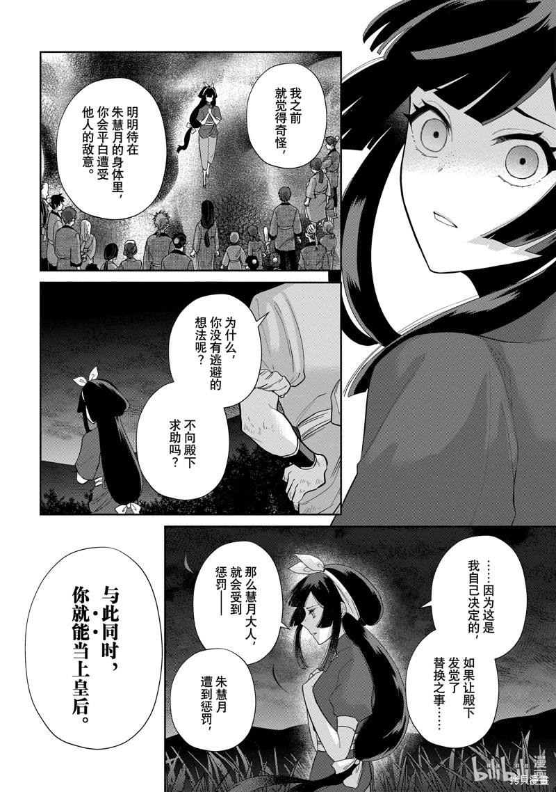 雖然我是不完美惡女: 26話 - 第20页