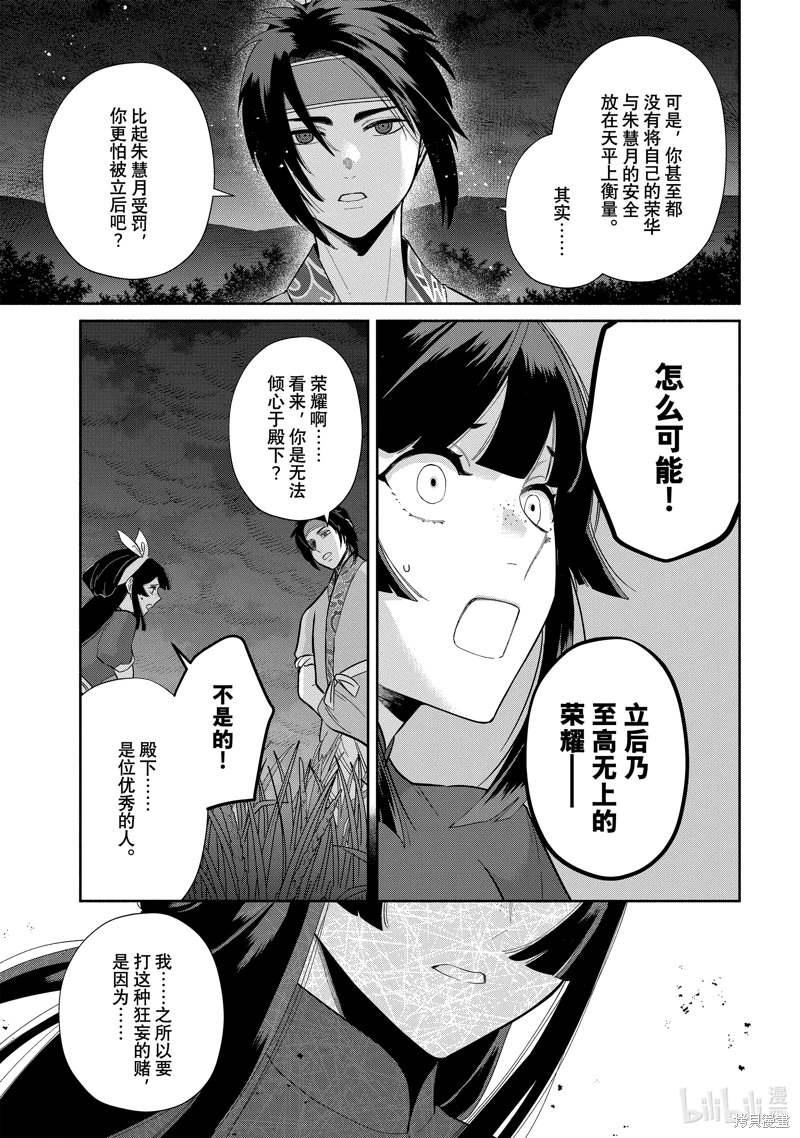 雖然我是不完美惡女: 26話 - 第21页