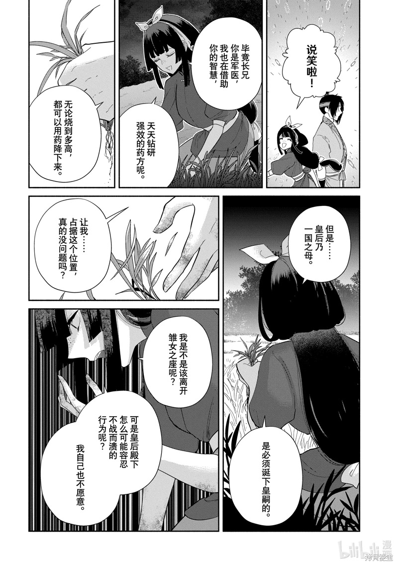 雖然我是不完美惡女: 26話 - 第24页