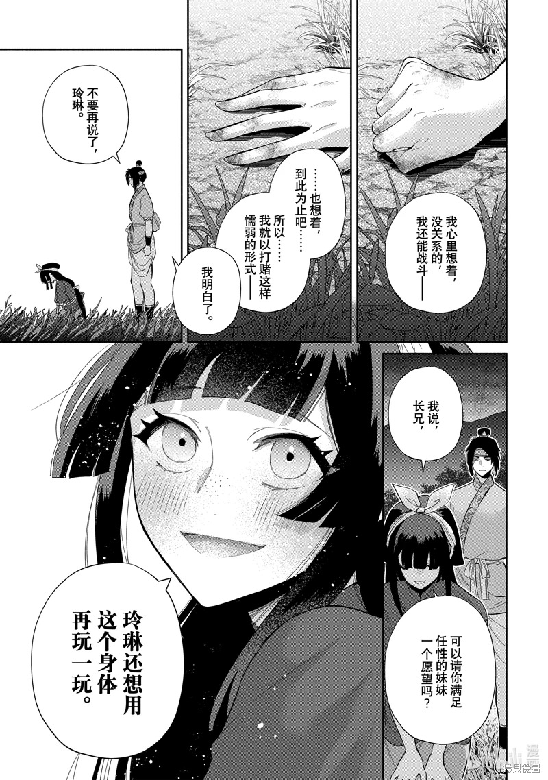 雖然我是不完美惡女: 26話 - 第25页