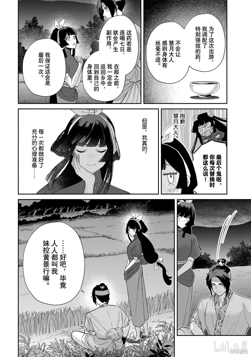 雖然我是不完美惡女: 26話 - 第26页