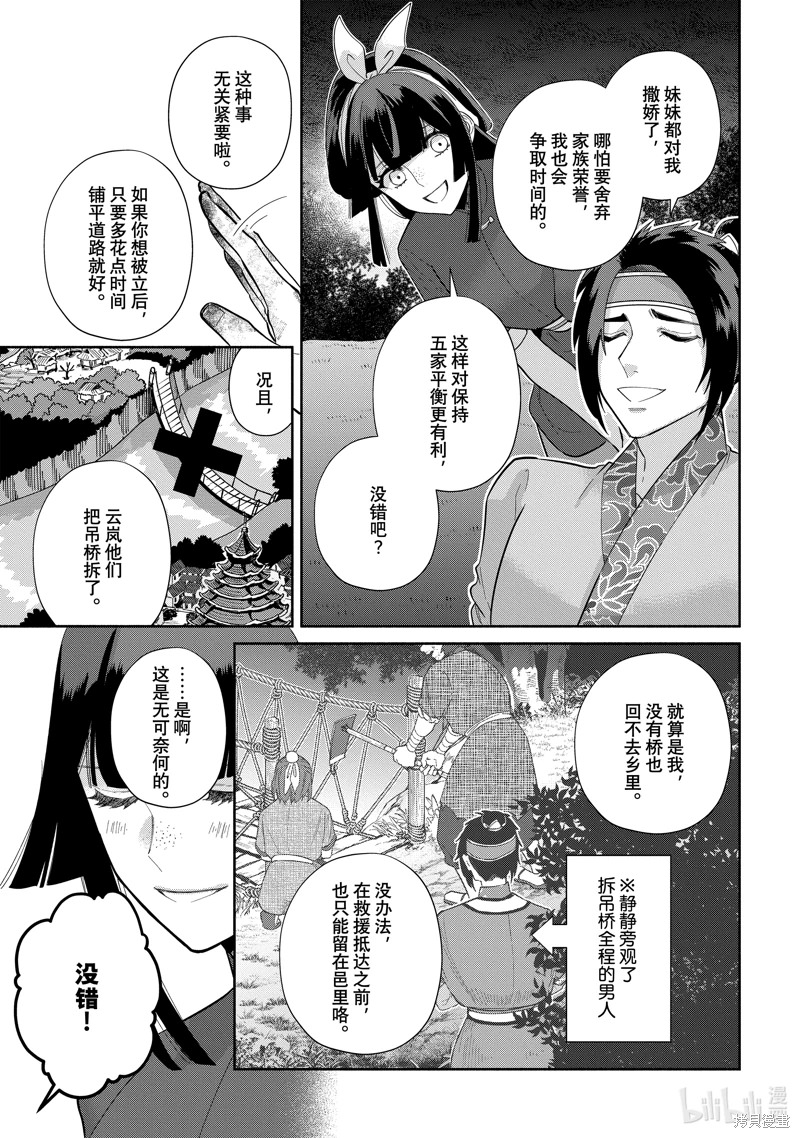 雖然我是不完美惡女: 26話 - 第27页