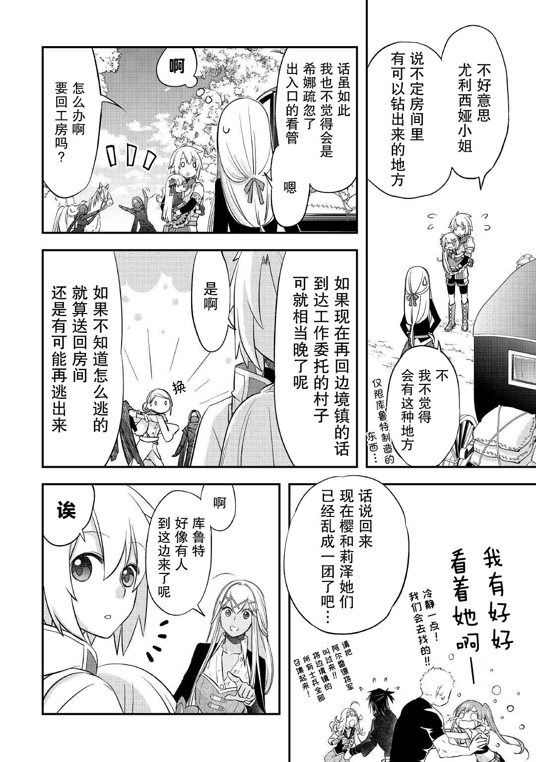 干雜活我乃最強: 30話 - 第2页