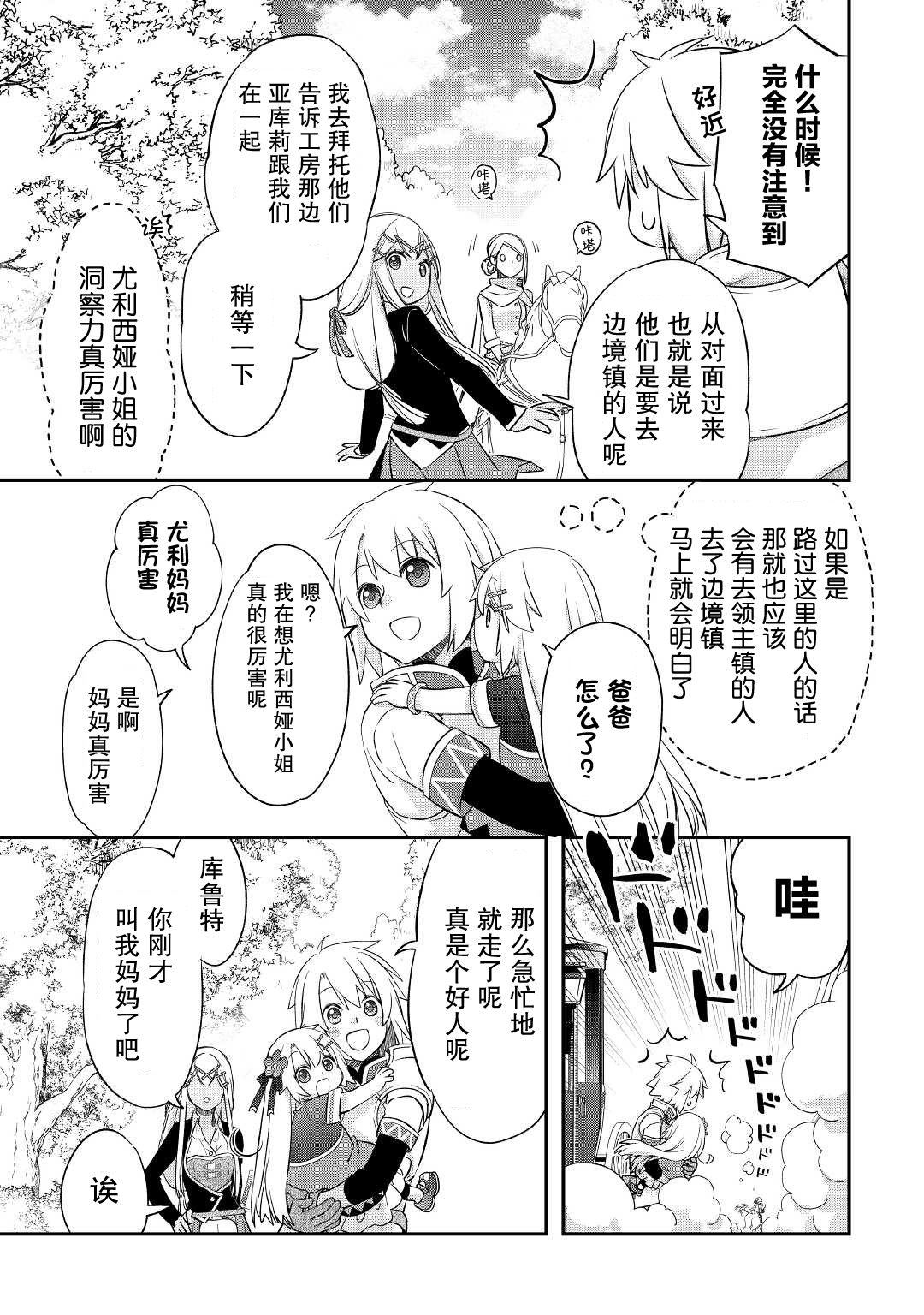 干雜活我乃最強: 30話 - 第3页