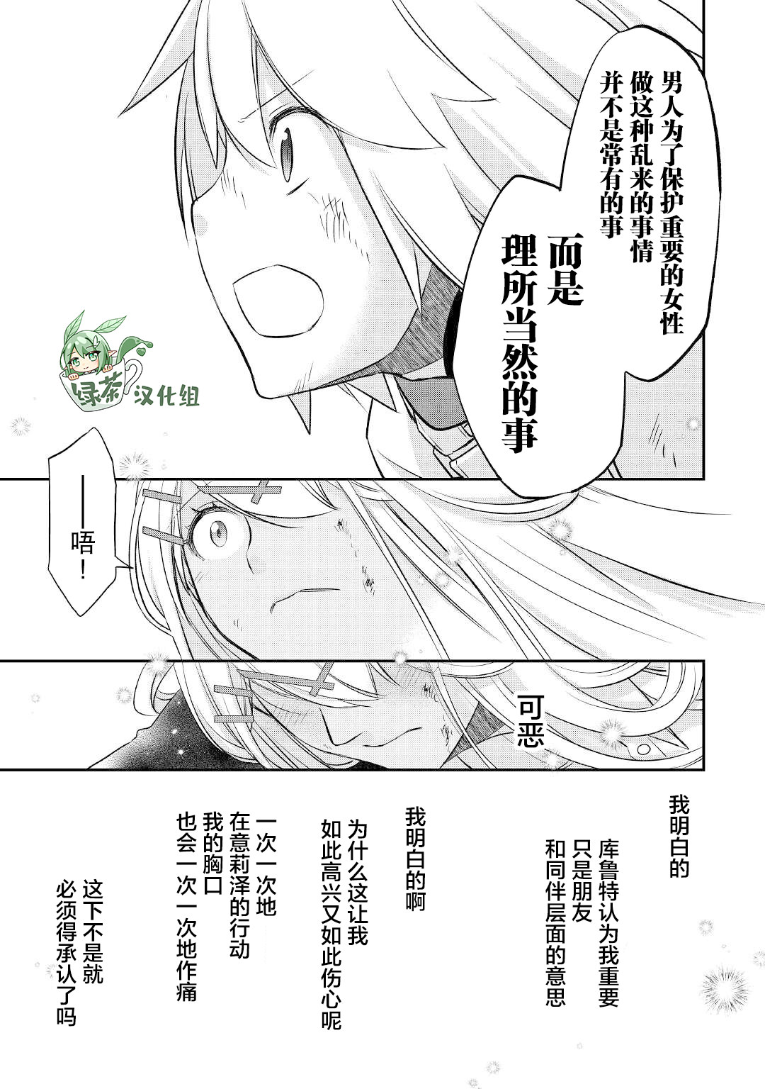 干雜活我乃最強: 31話 - 第23页