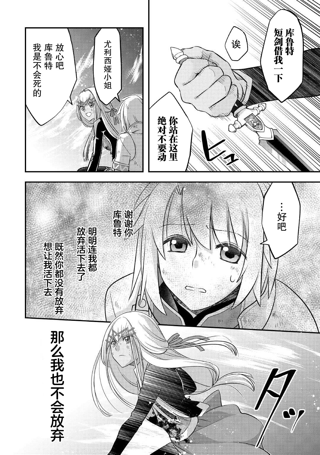 干雜活我乃最強: 32話 - 第2页