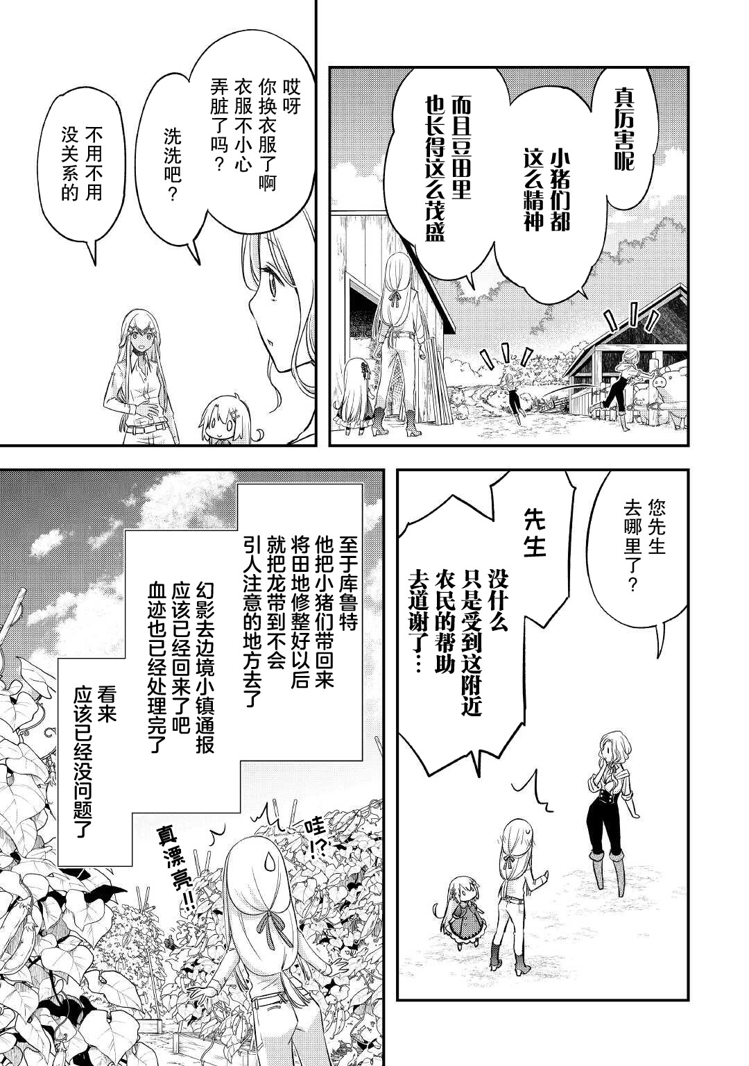 干雜活我乃最強: 32話 - 第15页