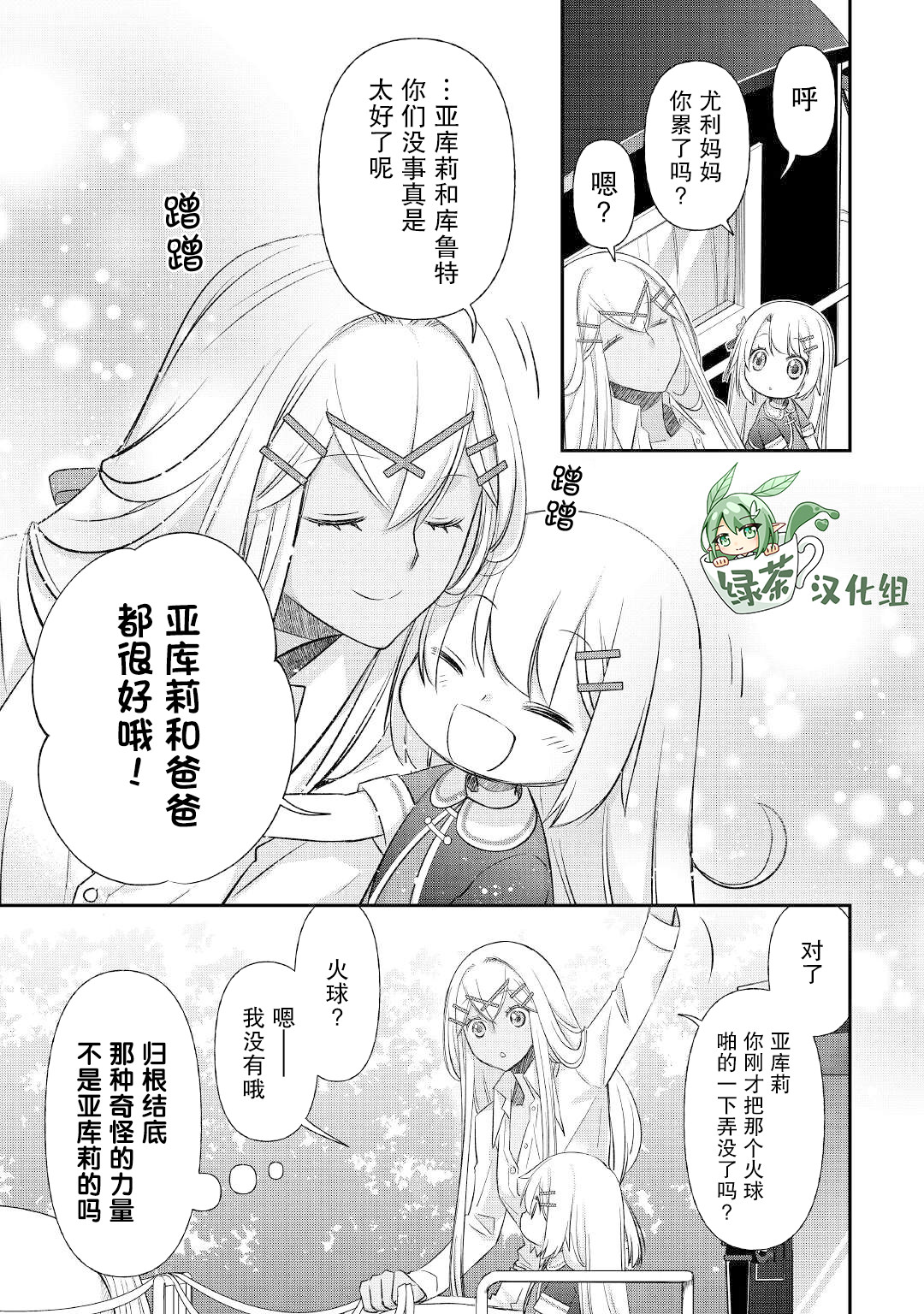 干雜活我乃最強: 32話 - 第17页