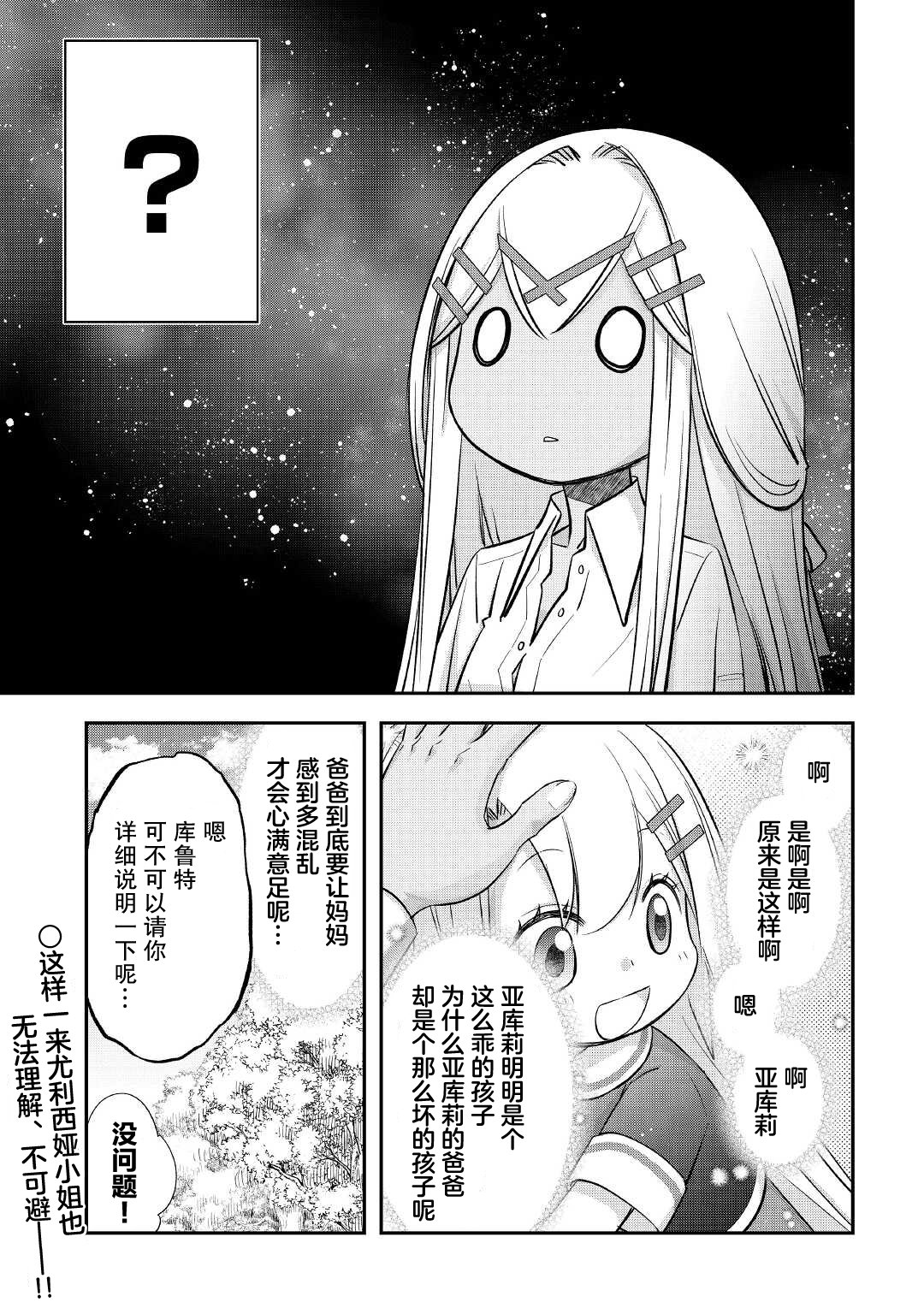 干雜活我乃最強: 32話 - 第21页