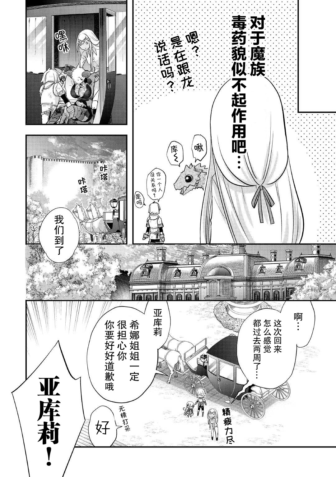 干雜活我乃最強: 33話 - 第14页