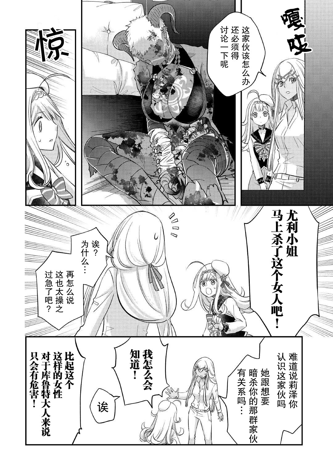 干雜活我乃最強: 33話 - 第24页